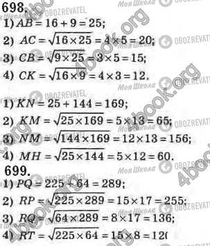 ГДЗ Геометрія 8 клас сторінка 698-699